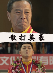 三宫椿电影在线观看