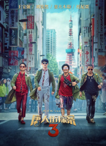 极品一线天